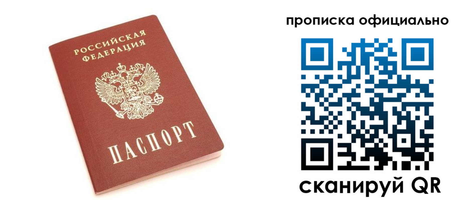 купить прописку в Ермолино