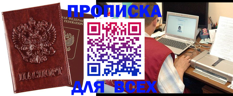 прописка законно в Ермолино