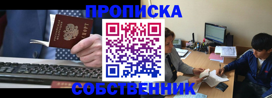 прописка штамп в Ермолино
