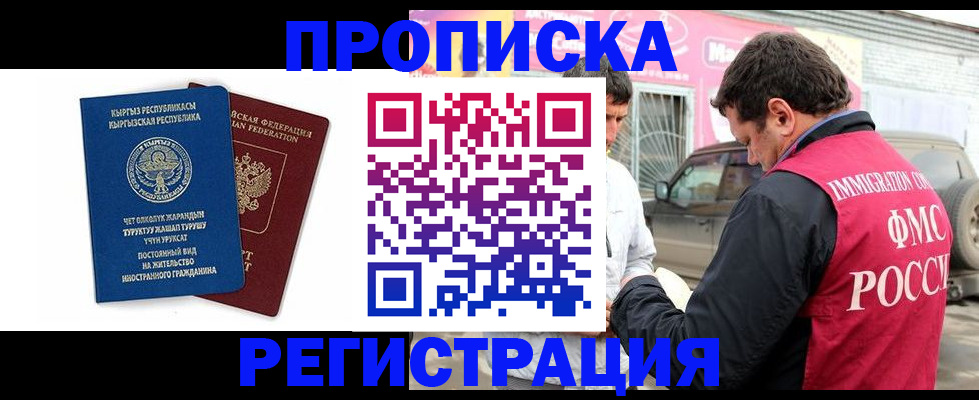 временная регистрация для всех в Ермолино